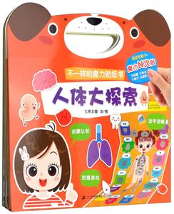不一样的魔力贴纸书(共3册)交通大集合/人体大探索/好玩大农场-技术教育社区