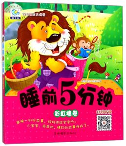 宝宝睡前大悦读棒棒糖卷/宝宝睡前大悦读(睡前5分钟)-技术教育社区