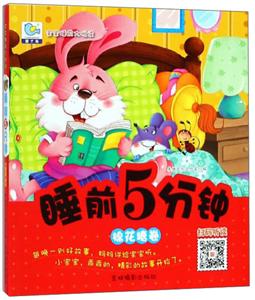 宝宝睡前大悦读彩虹糖卷/宝宝睡前大悦读(睡前5分钟)-技术教育社区