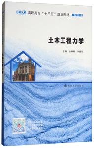 土木工程力学/金舜卿-技术教育社区