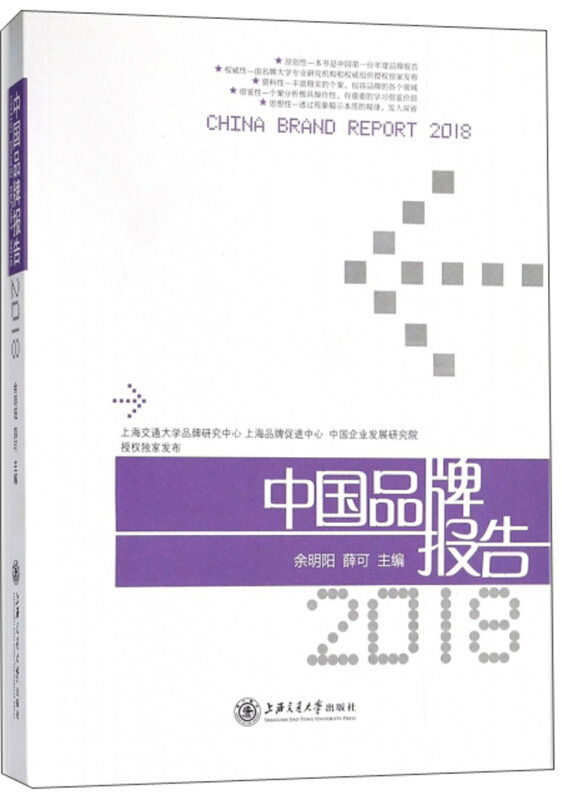 中国品牌报告(2018)