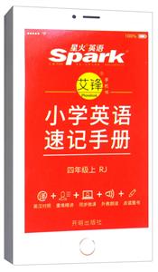(2018)四年级上(人教)/小学英语速记手册-技术教育社区