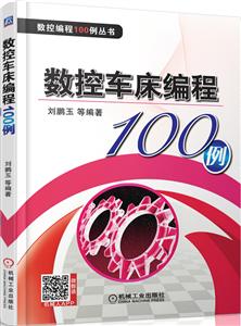 数控车床编程100例-技术教育社区