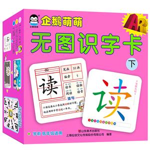 上海仙剑下AR企鹅萌萌无图识字卡(下)-技术教育社区