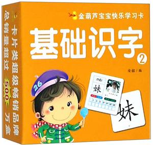 基础识字2-金葫芦宝宝快乐学习卡-技术教育社区