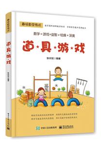 趣味数学游戏道具游戏-技术教育社区