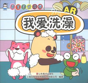 上海仙剑我爱洗澡我爱洗澡/AR乖宝宝好习惯-技术教育社区