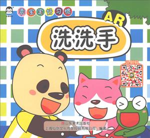 上海仙剑洗洗手洗洗手/AR乖宝宝好习惯-技术教育社区