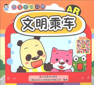 上海仙剑文明乘车文明乘车/AR乖宝宝好习惯-技术教育社区