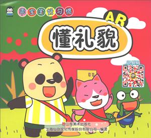 上海仙剑懂礼貌懂礼貌/AR乖宝宝好习惯-技术教育社区