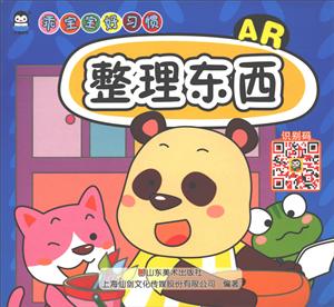 上海仙剑整理东西整理东西/AR乖宝宝好习惯-技术教育社区