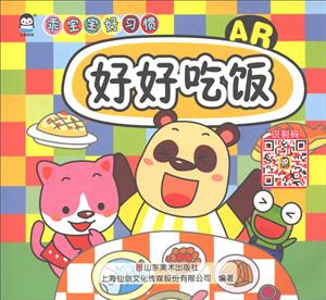 上海仙剑好好吃饭好好吃饭/AR乖宝宝好习惯-技术教育社区