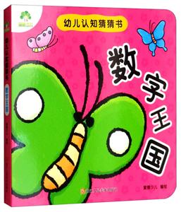 数字王国/爱德少儿:幼儿认知猜猜书-技术教育社区