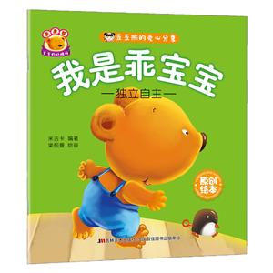 我是乖宝宝-歪歪熊的爱心分享-独立自主-技术教育社区