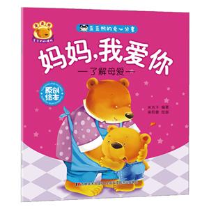 妈妈.我爱你-歪歪熊的爱心分享-了解母爱-技术教育社区