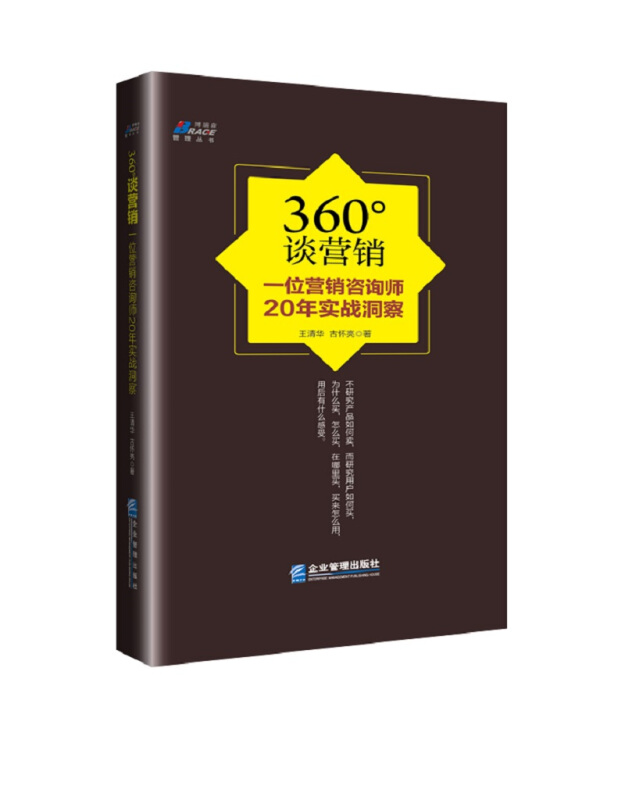 360谈营销一位咨询师20年实战洞察