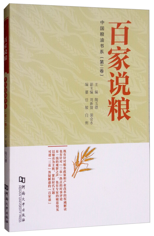 百家说粮