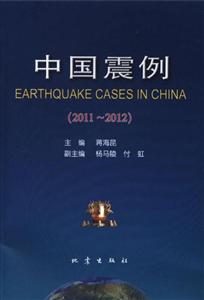 中国震例:2011-2012:2011-2012-技术教育社区