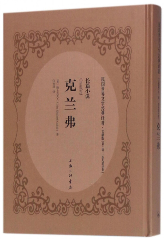 克兰弗