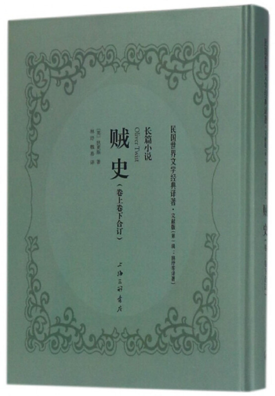 贼史
