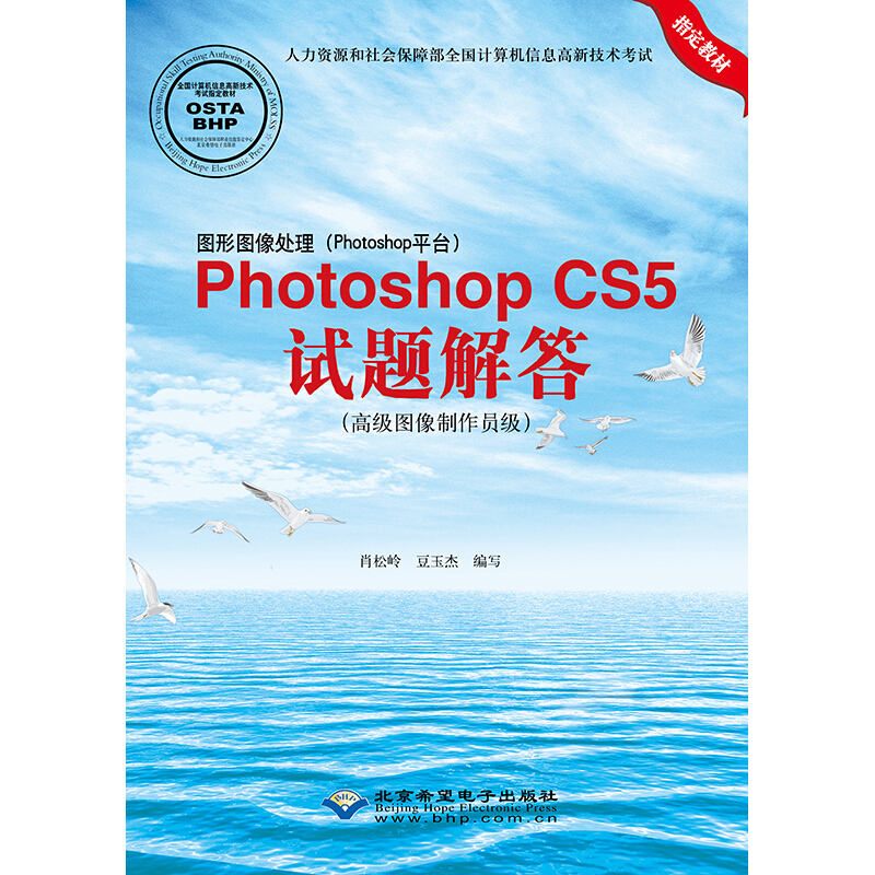 图形图像处理(PHOTOSHOP平台)PHOTOSHOPCS5试题解答(高级图像制作员级)