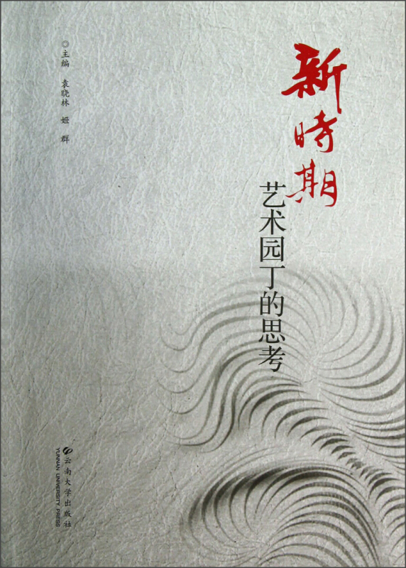 新时期艺术园丁的思考