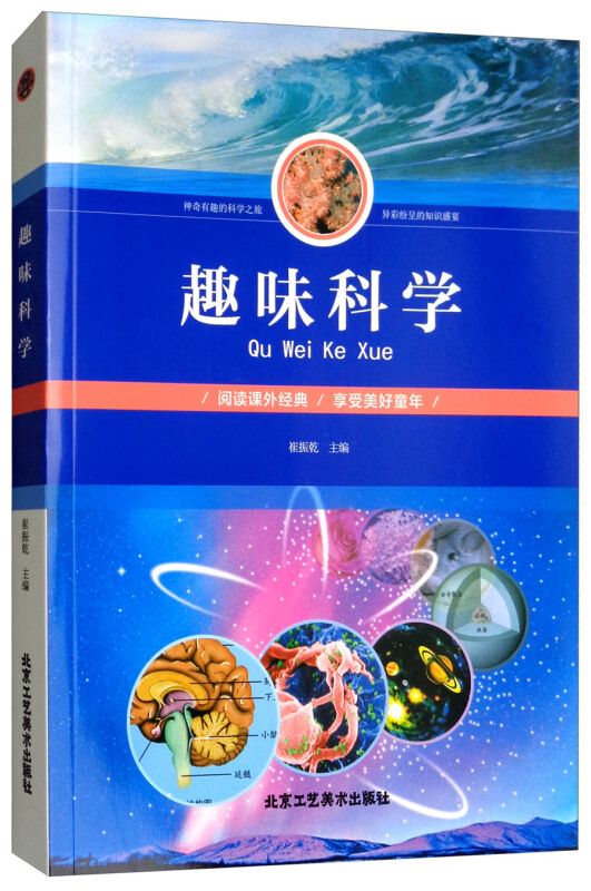 普及读物:趣味科学