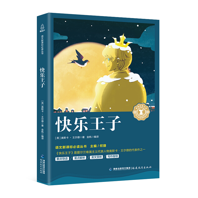 快乐王子