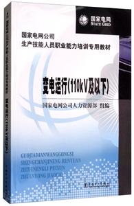 变电运行(110KV及以下)-技术教育社区