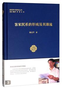 客家民系的形成及其源流-技术教育社区