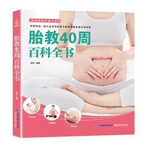 胎教40周百科全书-技术教育社区