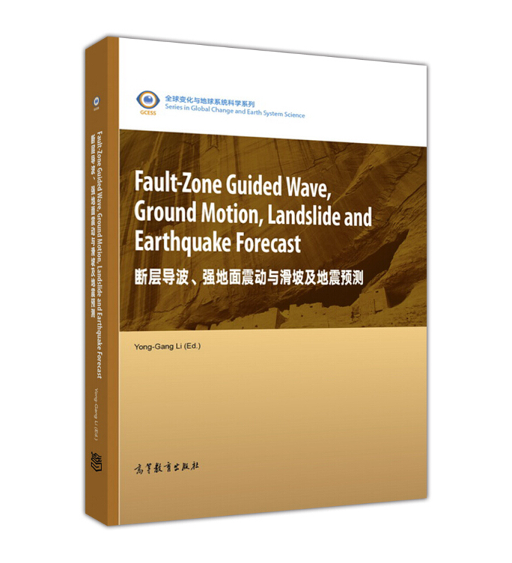 断层导波.强地面震动与滑坡及地震预测-英文