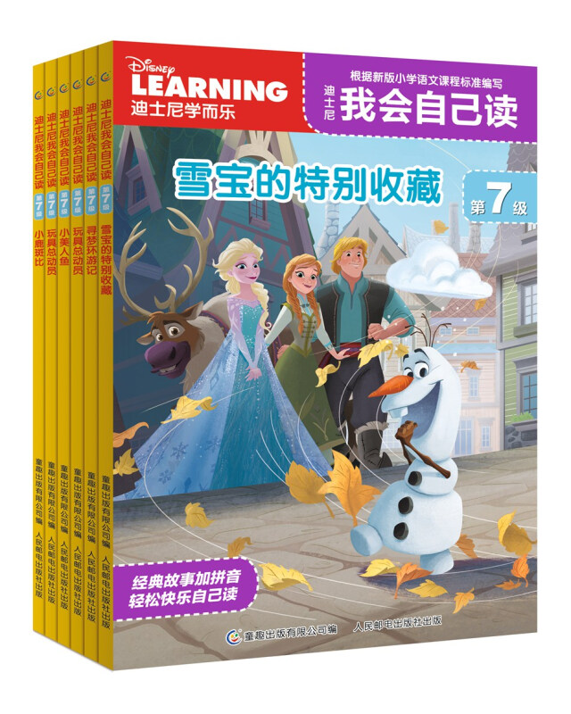 童趣出版有限公司迪士尼我会自己读第7级迪士尼我会自己读(第7级)(1-6)