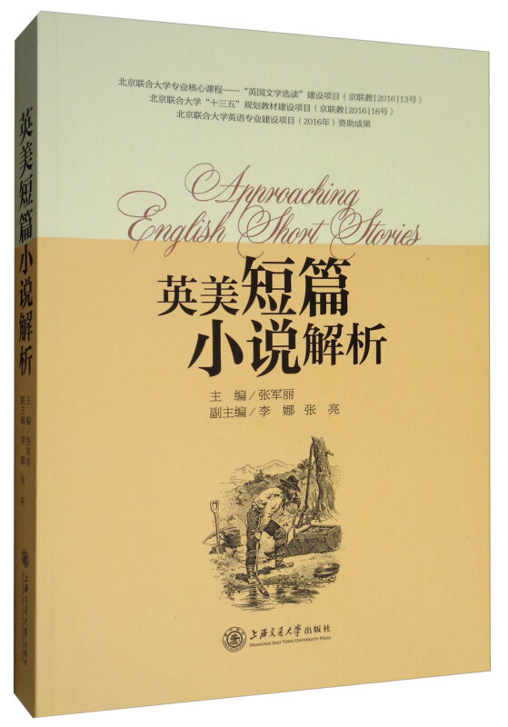 英美短篇小说解析