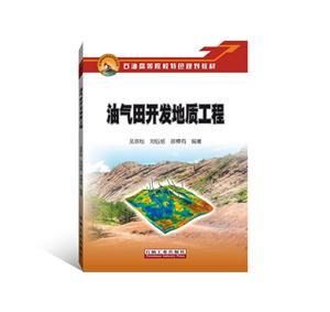 油气田开发地质工程-技术教育社区