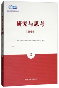 研究与思考 2016(2)-技术教育社区