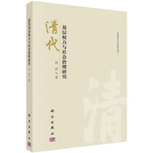 清代基层权力与社会治理研究-技术教育社区