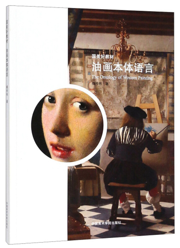 油画本体语言
