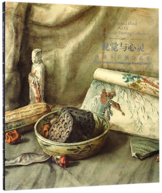 视觉与心灵:奥迪水彩画作品集:Ao Di water-color painting collection