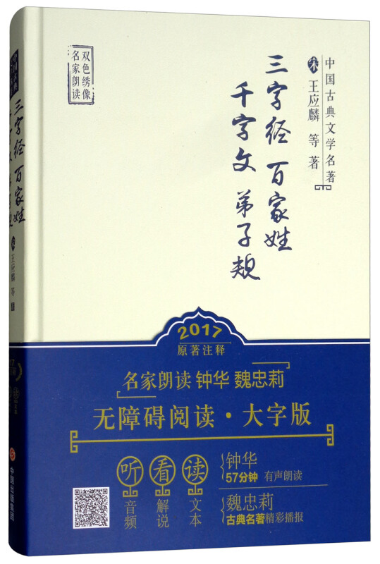 三字经.百家姓.千字文.弟子规