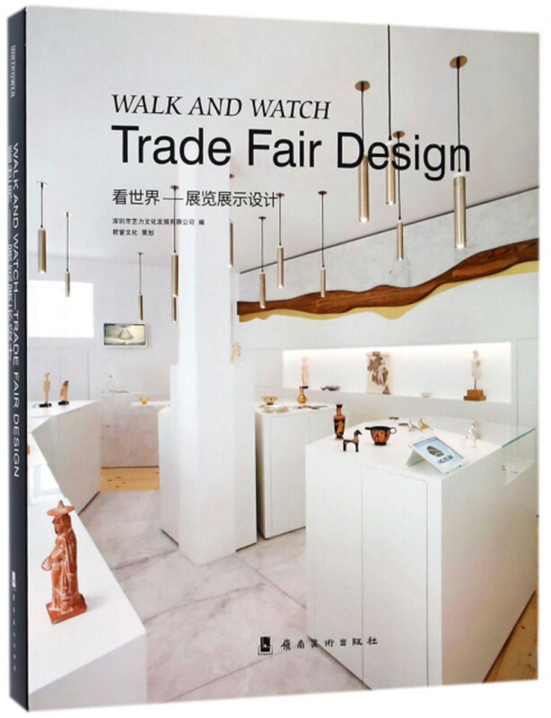 看世界:展览展示设计:trade fair design
