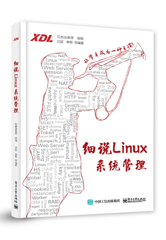 细说LINUX系统管理