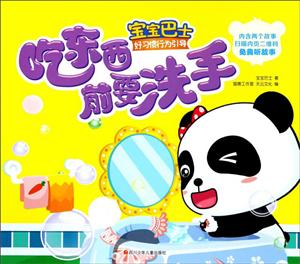 吃东西前要洗手-宝宝巴士好习惯行为引导-技术教育社区