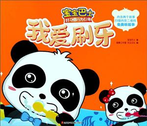 我爱刷牙-宝宝巴士好习惯行为引导-技术教育社区