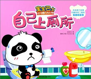 自己上厕所-宝宝巴士好习惯行为引导-技术教育社区