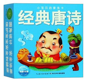 经典唐诗-小宝贝启蒙金卡-技术教育社区