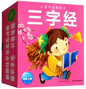 三字经-小宝贝启蒙金卡-技术教育社区