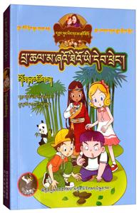 淘气包马小跳系列寻找大熊猫(藏汉双语)/淘气包马小跳系列-技术教育社区