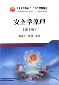安全学原理-(第2版)-技术教育社区