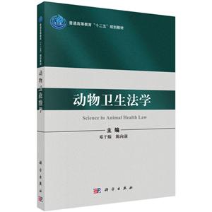 动物卫生法学-技术教育社区